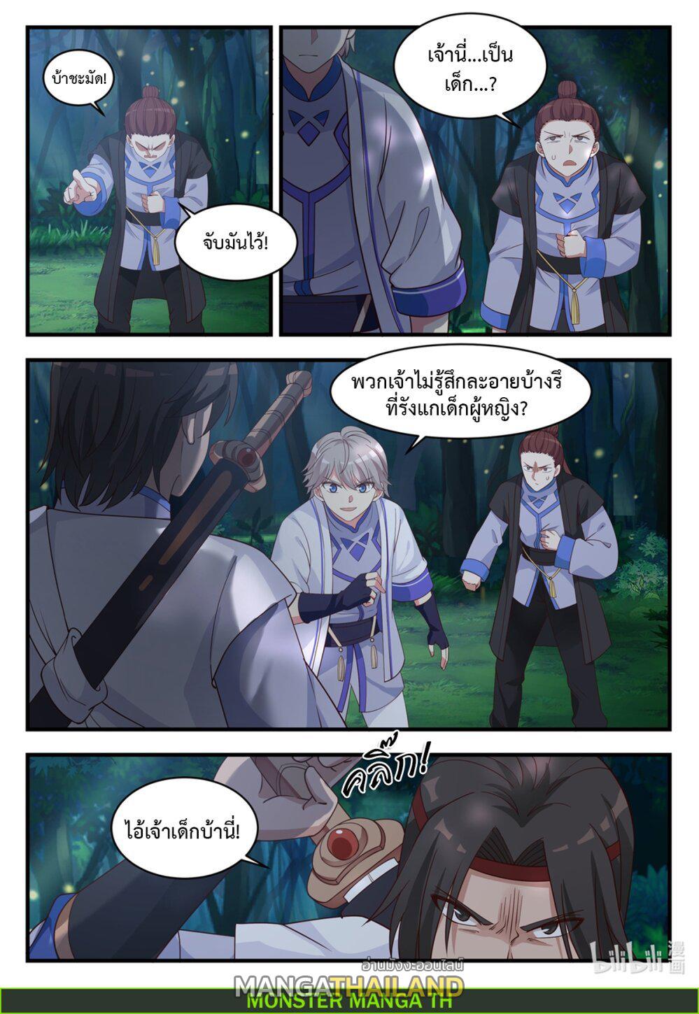 Martial God Asura ตอนที่ 18 แปลไทย รูปที่ 10