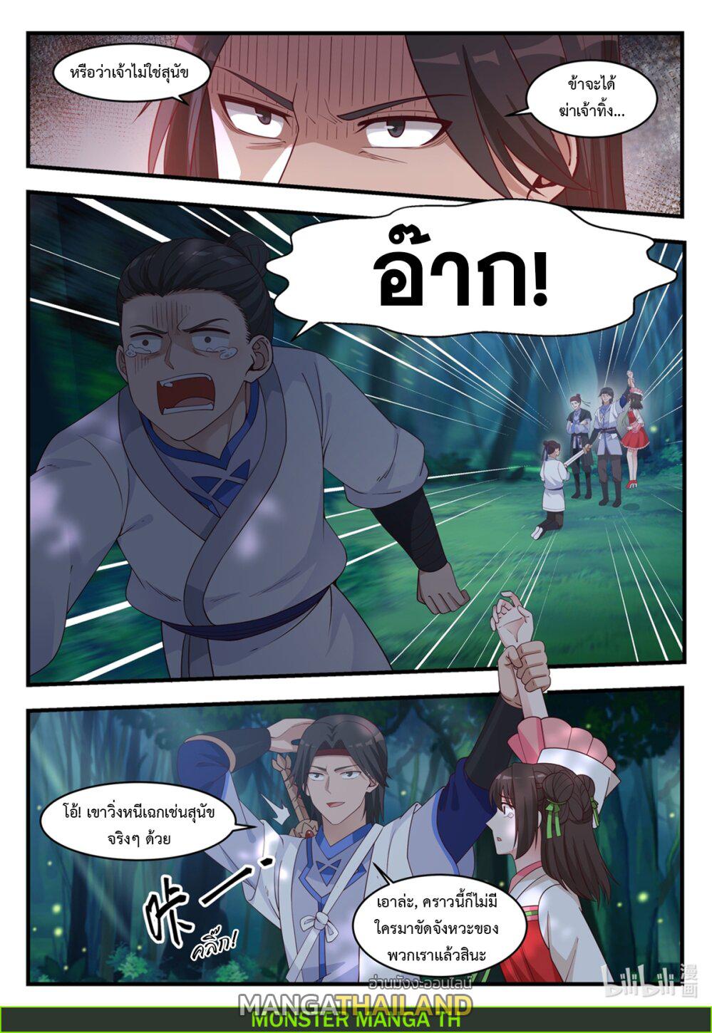 Martial God Asura ตอนที่ 18 แปลไทย รูปที่ 6