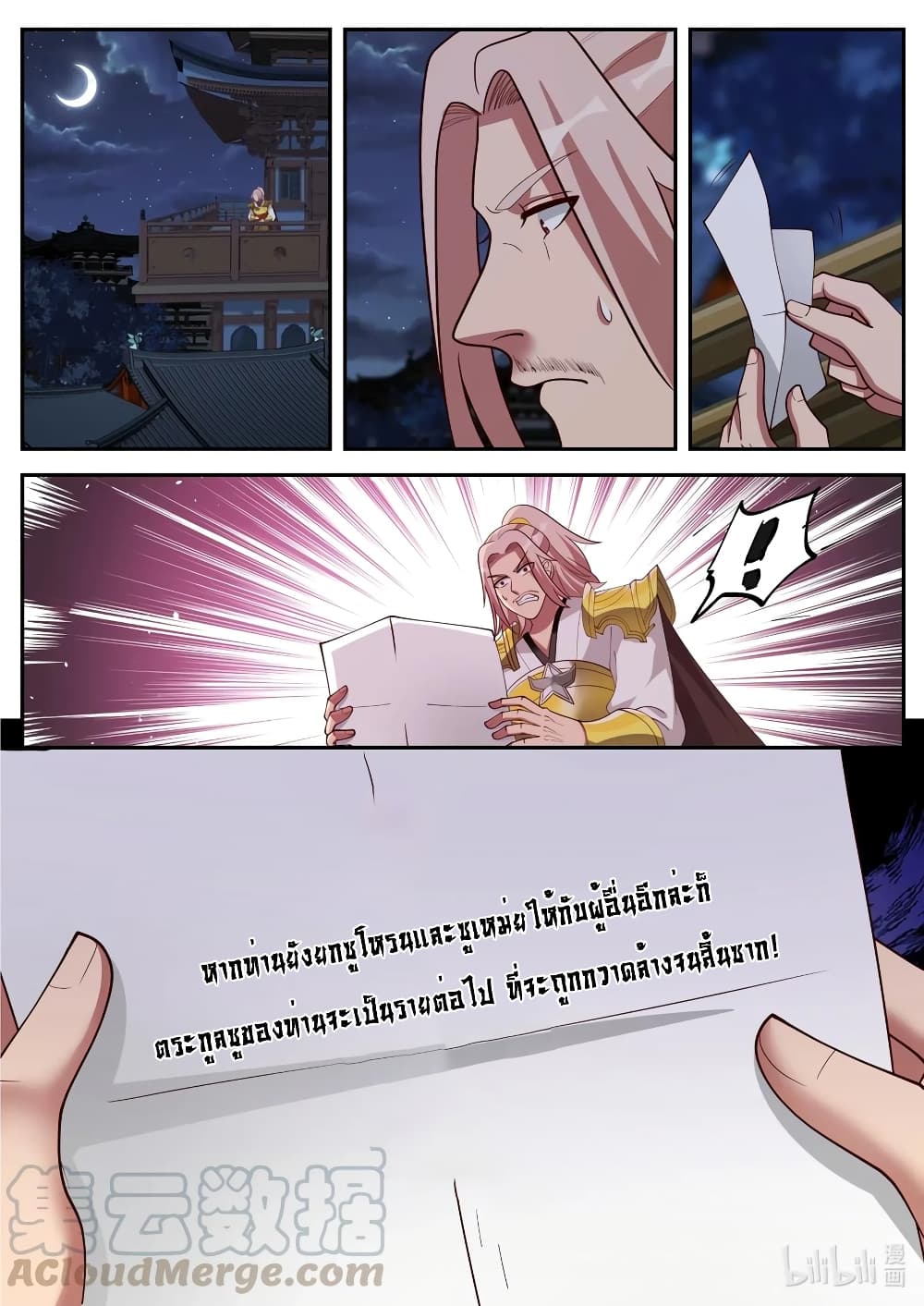 Martial God Asura ตอนที่ 181 แปลไทย รูปที่ 11