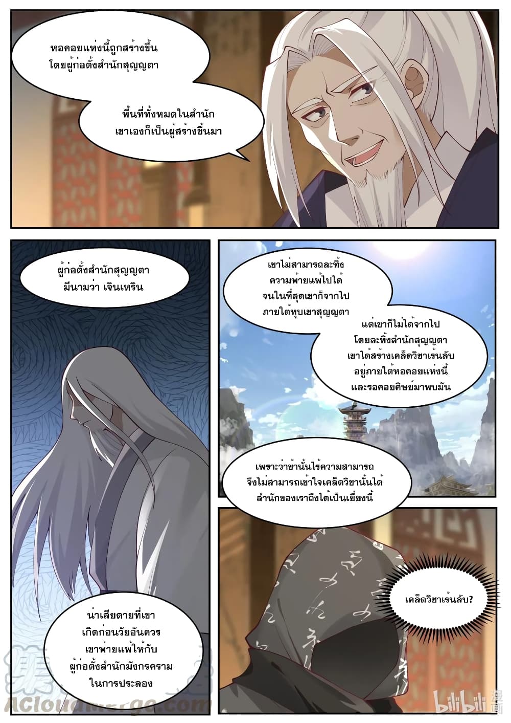 Martial God Asura ตอนที่ 182 แปลไทย รูปที่ 10