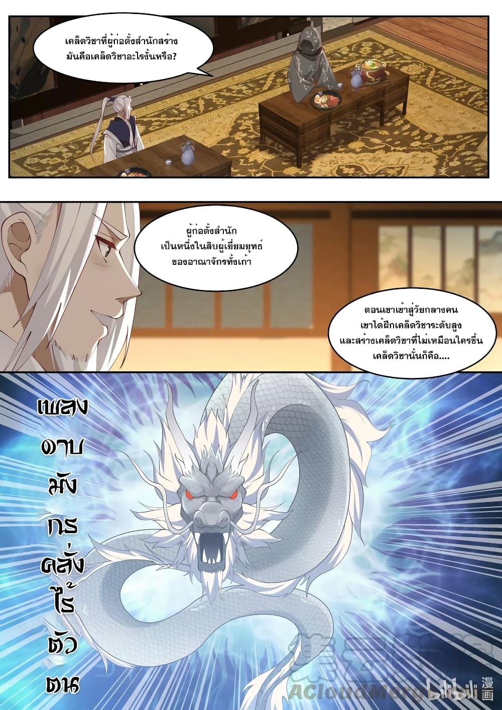 Martial God Asura ตอนที่ 182 แปลไทย รูปที่ 11