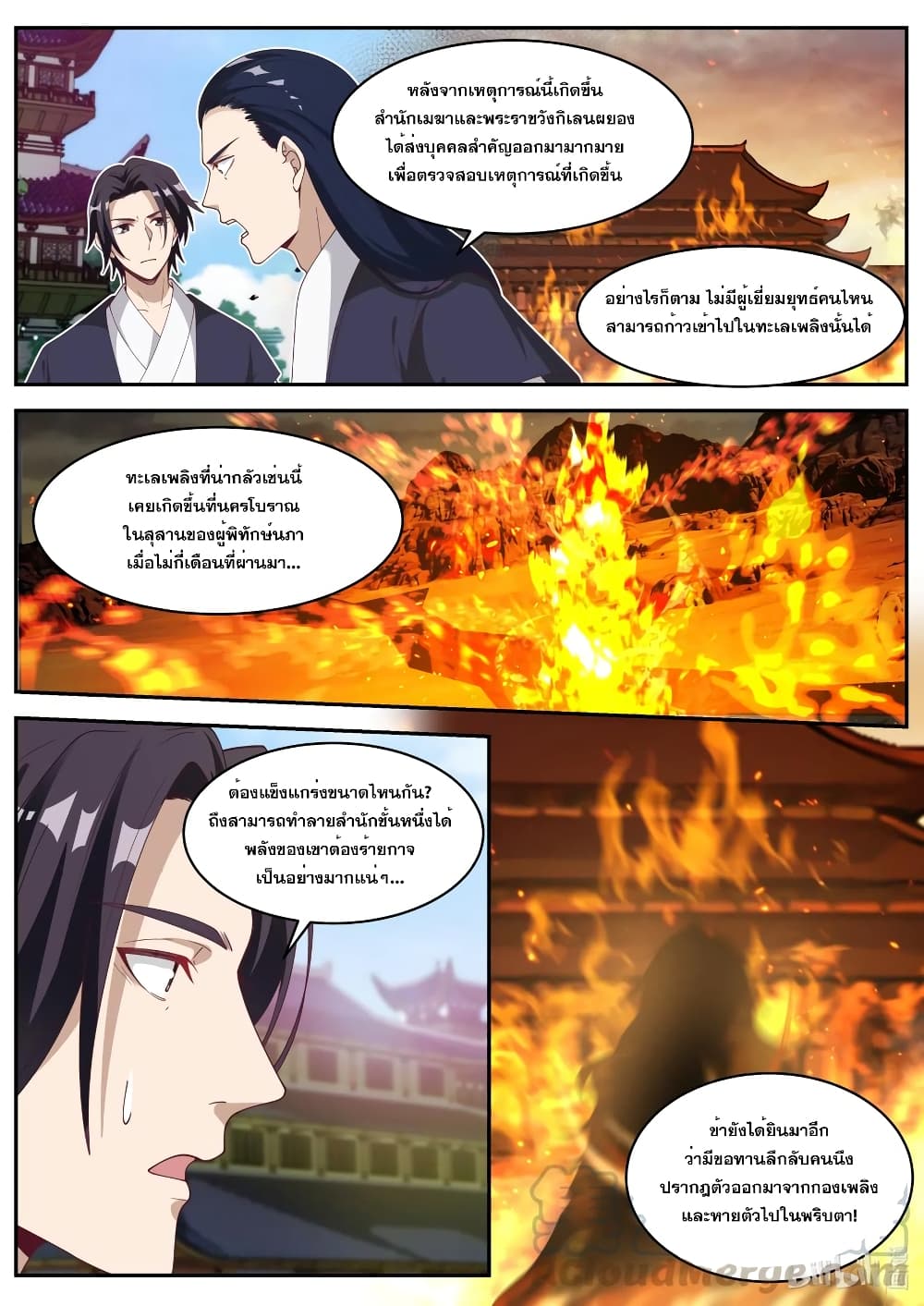 Martial God Asura ตอนที่ 182 แปลไทย รูปที่ 4