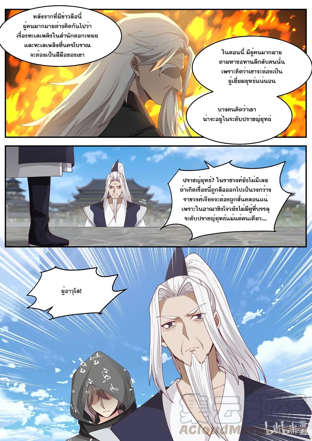 Martial God Asura ตอนที่ 182 แปลไทย รูปที่ 5