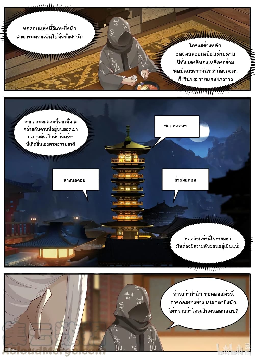 Martial God Asura ตอนที่ 182 แปลไทย รูปที่ 9