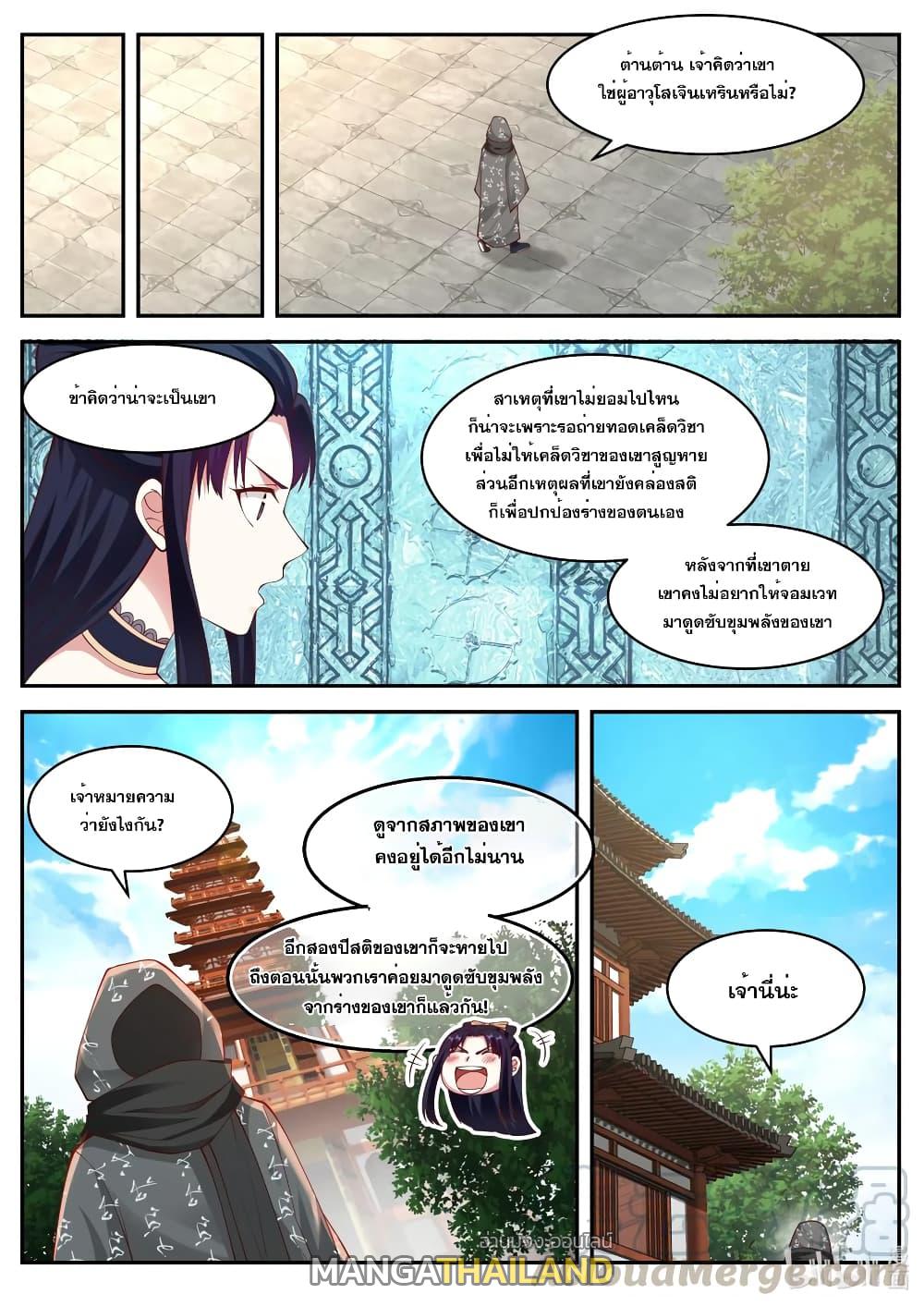 Martial God Asura ตอนที่ 183 แปลไทย รูปที่ 10