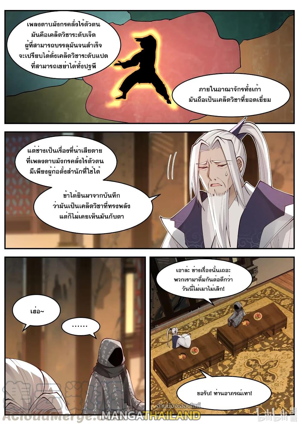 Martial God Asura ตอนที่ 183 แปลไทย รูปที่ 2