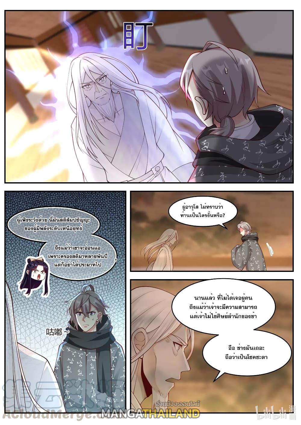 Martial God Asura ตอนที่ 183 แปลไทย รูปที่ 8