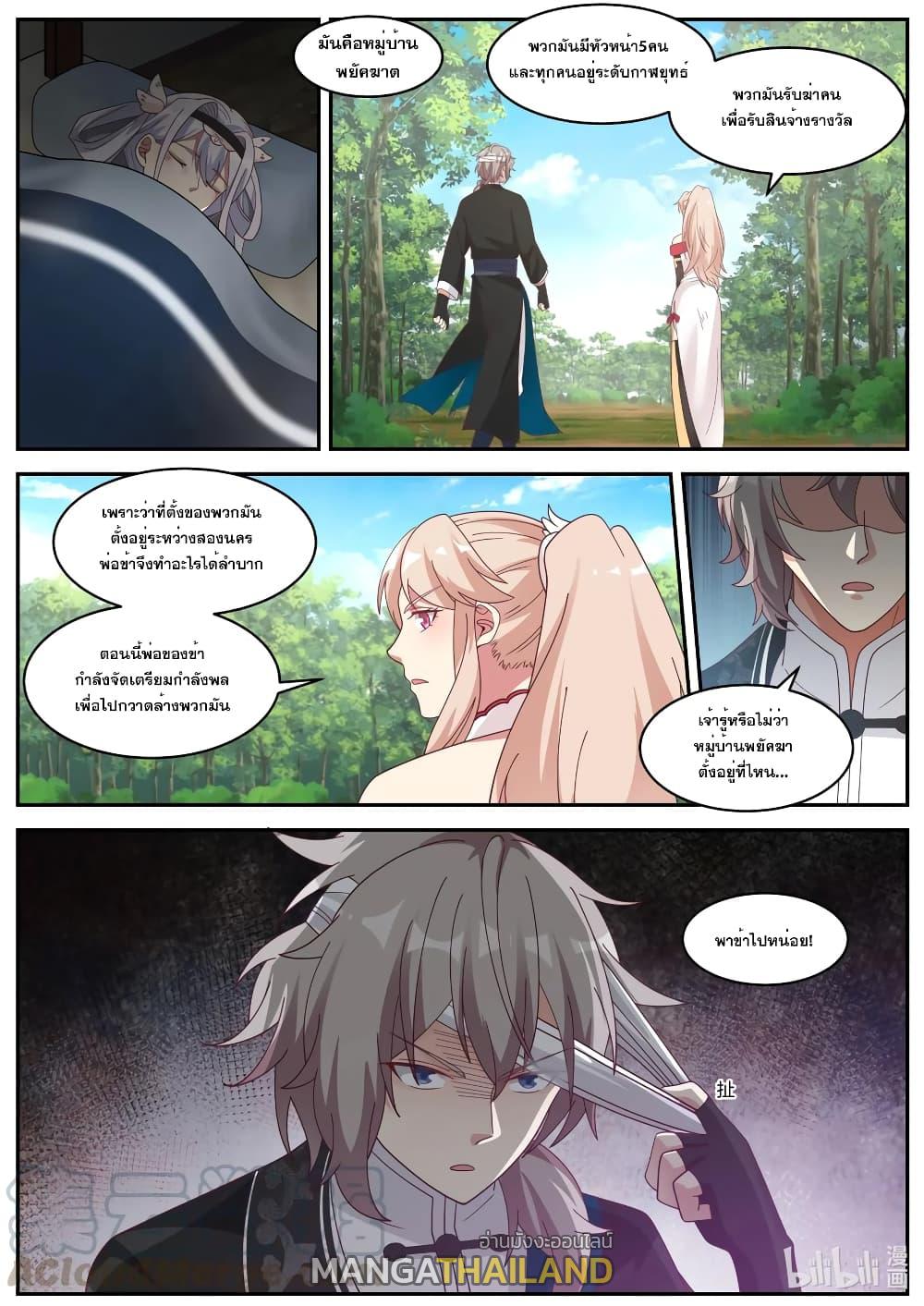 Martial God Asura ตอนที่ 186 แปลไทย รูปที่ 6