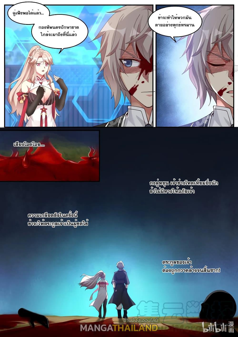 Martial God Asura ตอนที่ 187 แปลไทย รูปที่ 9