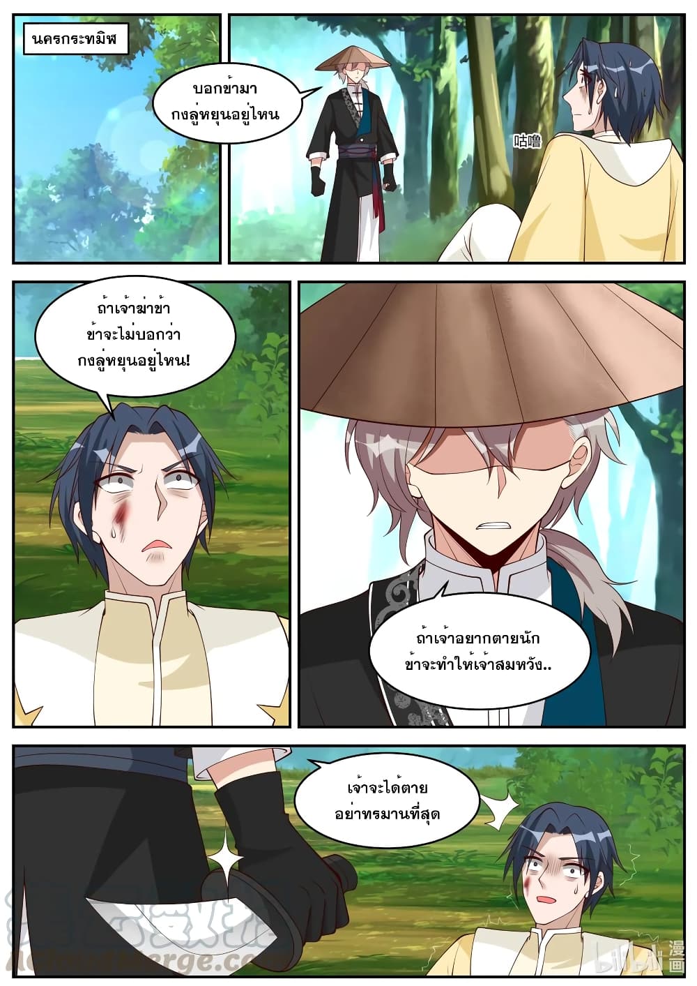 Martial God Asura ตอนที่ 188 แปลไทย รูปที่ 2