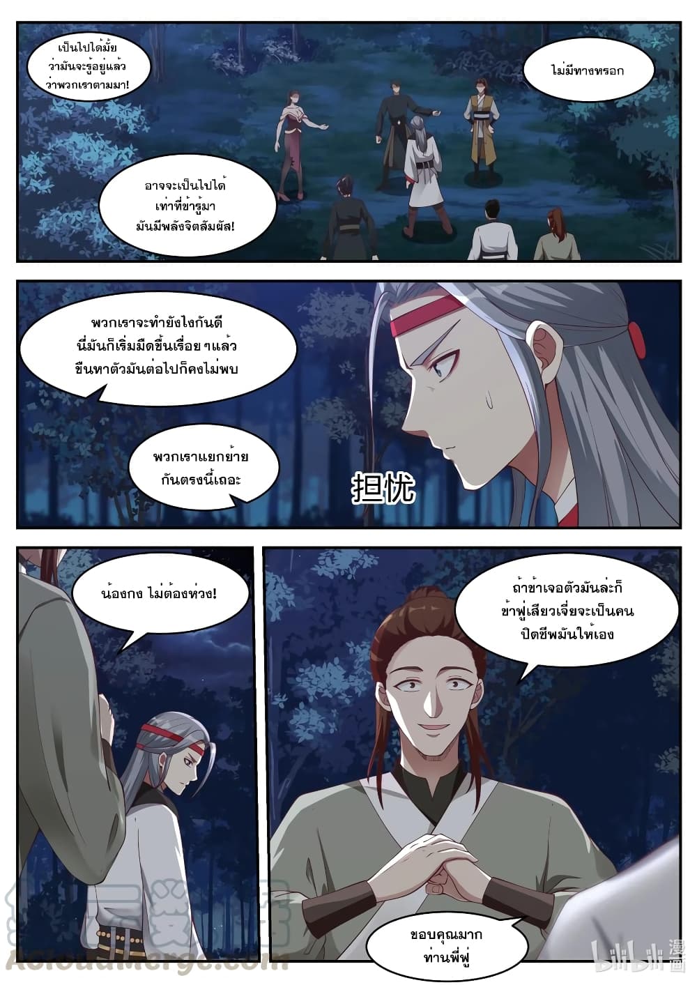 Martial God Asura ตอนที่ 190 แปลไทย รูปที่ 2