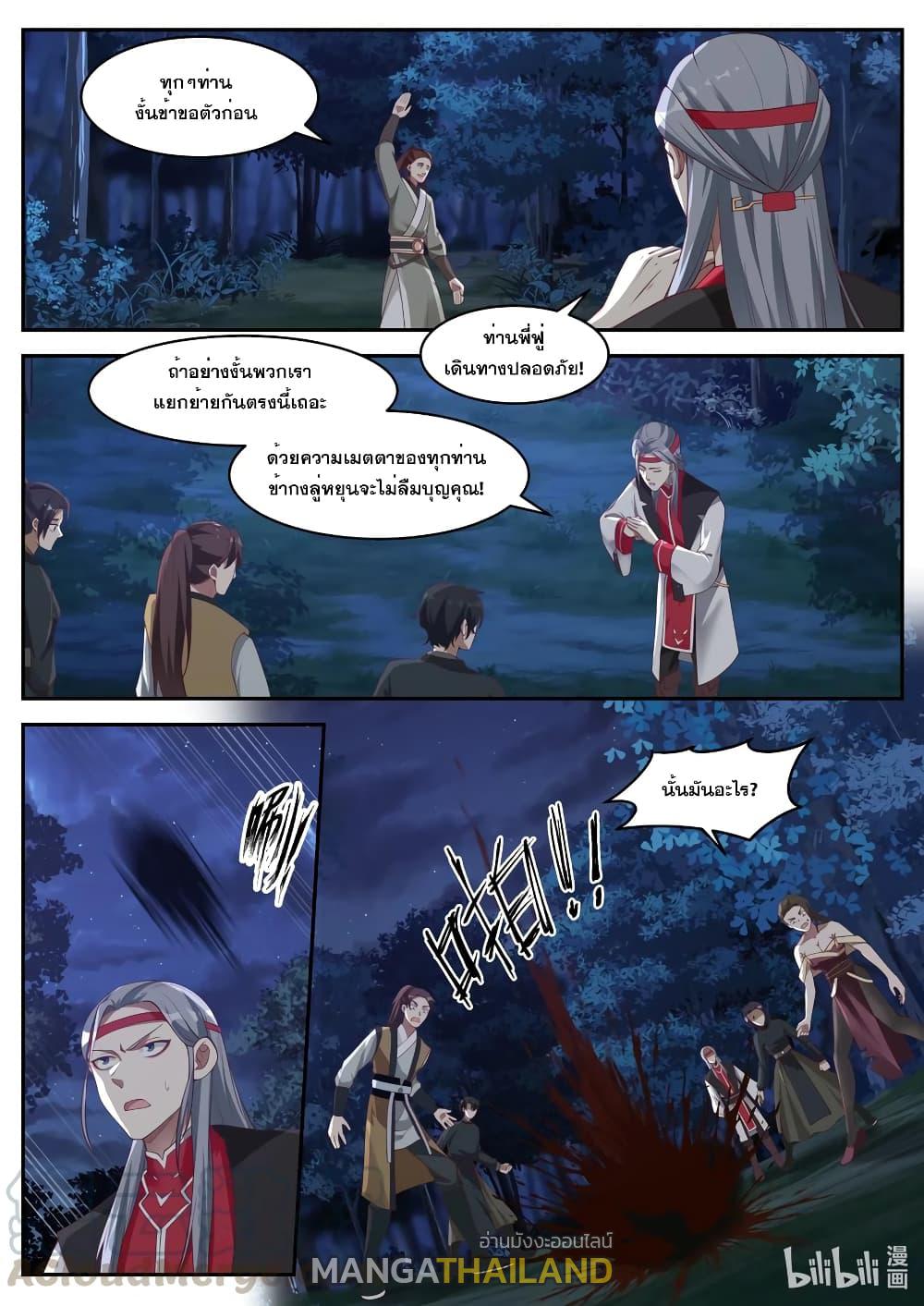 Martial God Asura ตอนที่ 190 แปลไทย รูปที่ 3