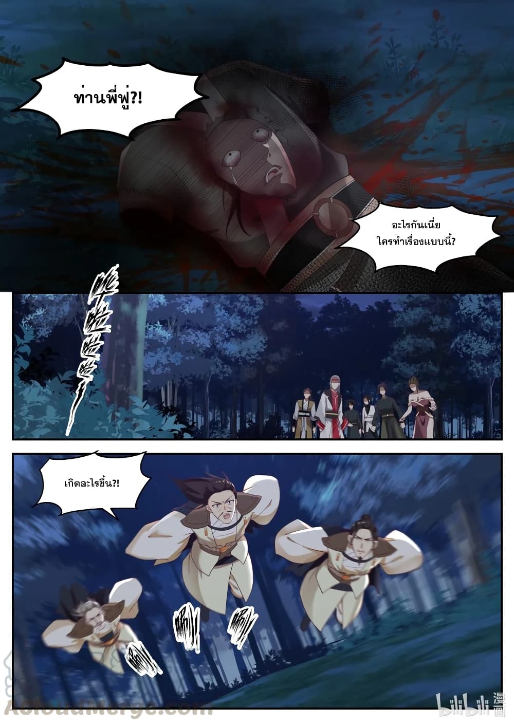 Martial God Asura ตอนที่ 190 แปลไทย รูปที่ 4