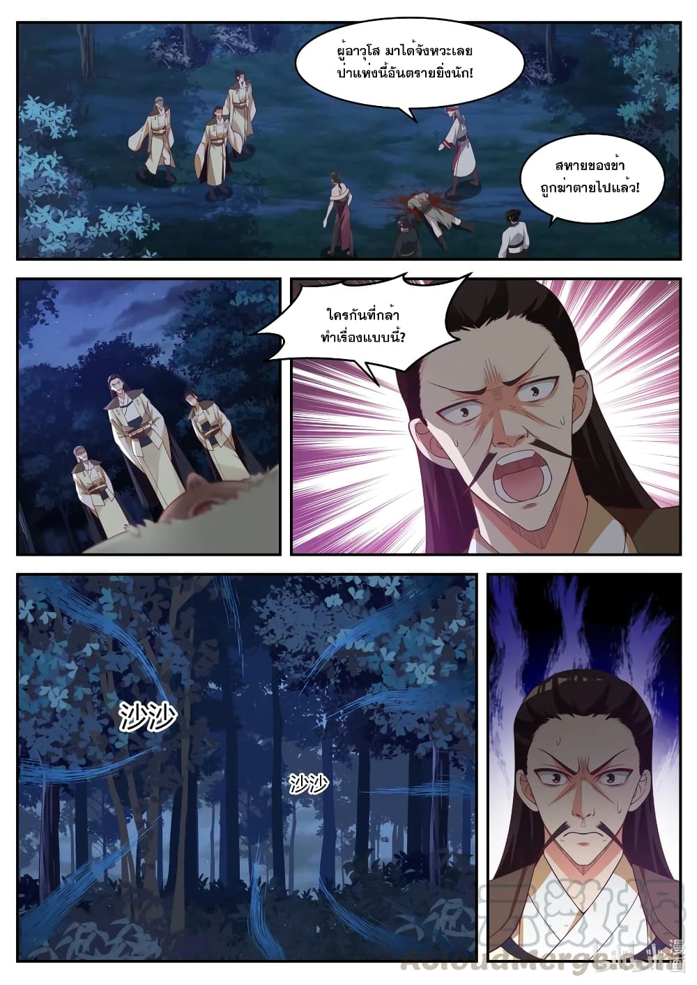 Martial God Asura ตอนที่ 190 แปลไทย รูปที่ 5