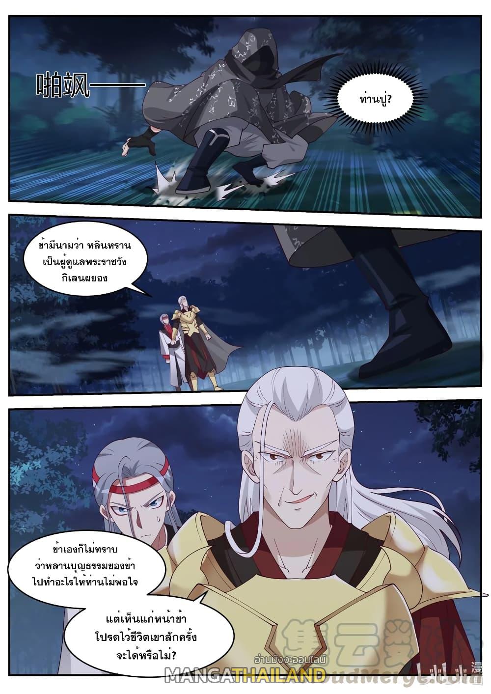 Martial God Asura ตอนที่ 191 แปลไทย รูปที่ 4