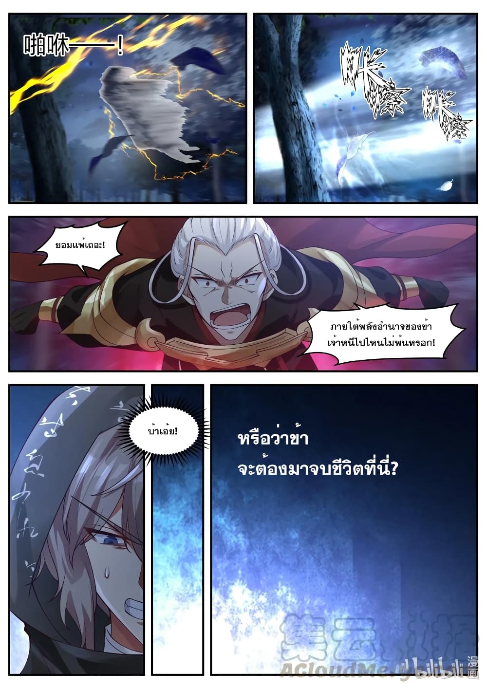 Martial God Asura ตอนที่ 192 แปลไทย รูปที่ 10