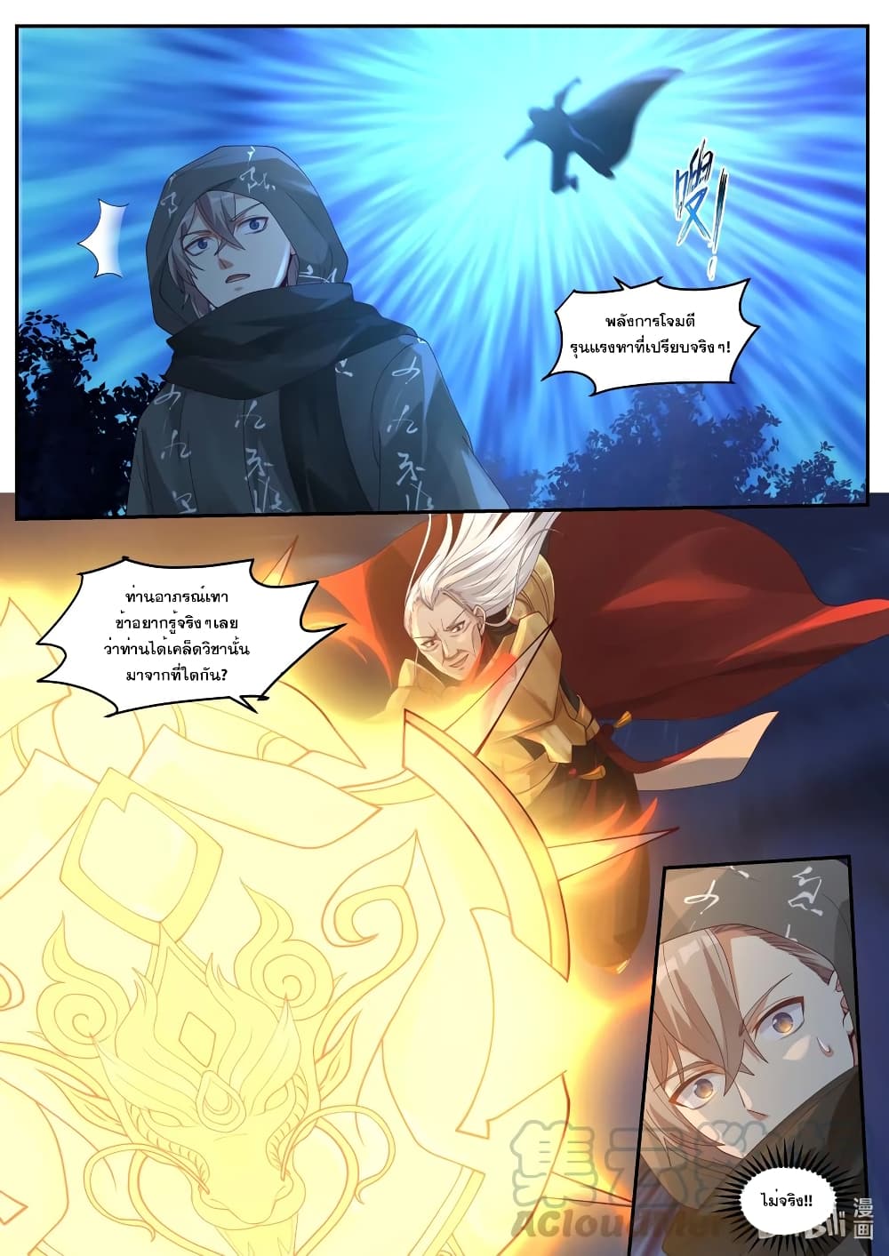 Martial God Asura ตอนที่ 192 แปลไทย รูปที่ 4