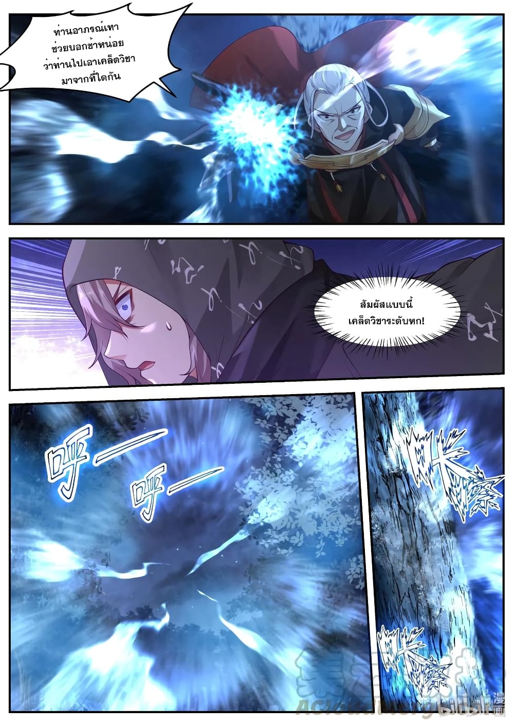 Martial God Asura ตอนที่ 192 แปลไทย รูปที่ 8