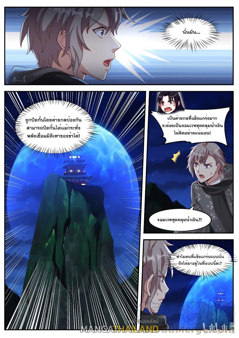 Martial God Asura ตอนที่ 193 แปลไทย รูปที่ 10