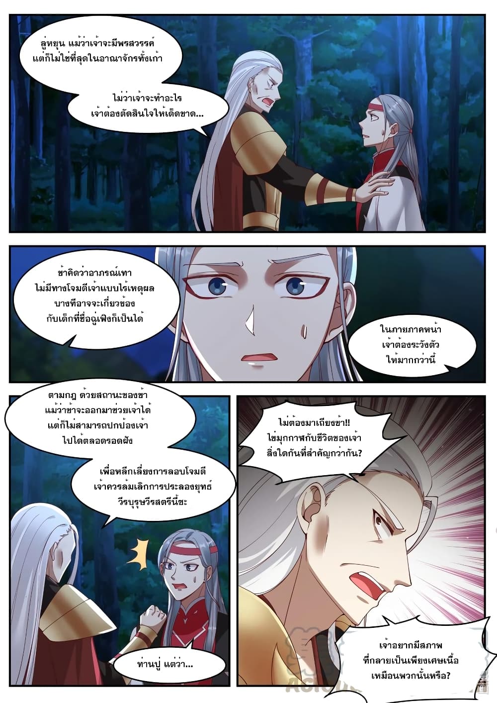 Martial God Asura ตอนที่ 193 แปลไทย รูปที่ 6