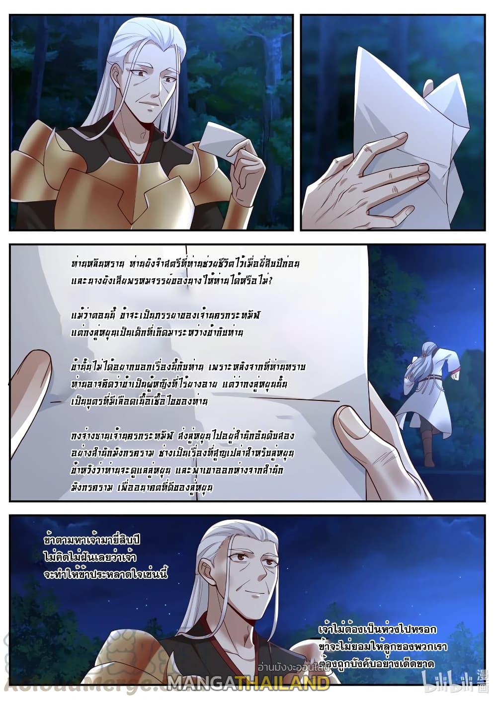 Martial God Asura ตอนที่ 193 แปลไทย รูปที่ 8