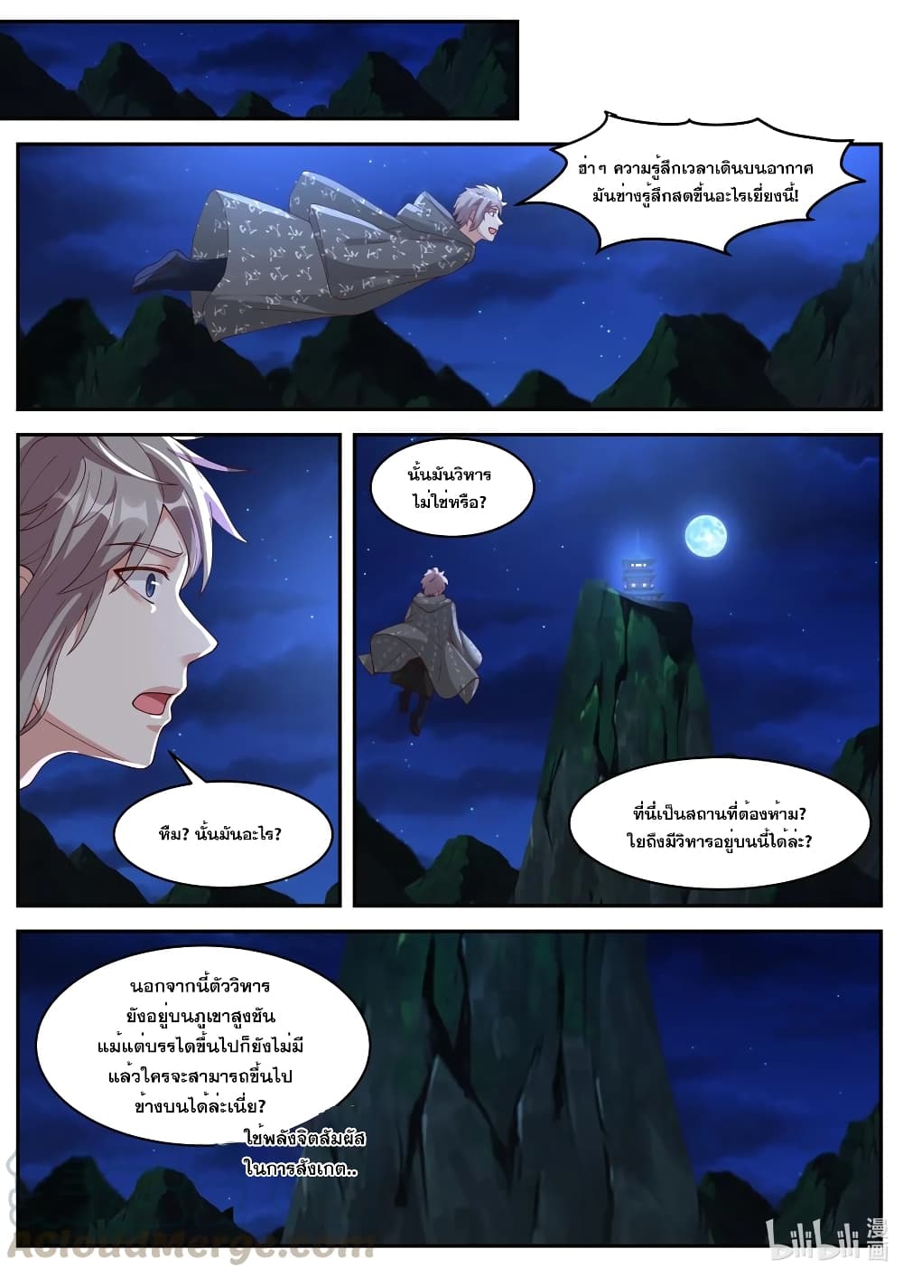 Martial God Asura ตอนที่ 193 แปลไทย รูปที่ 9