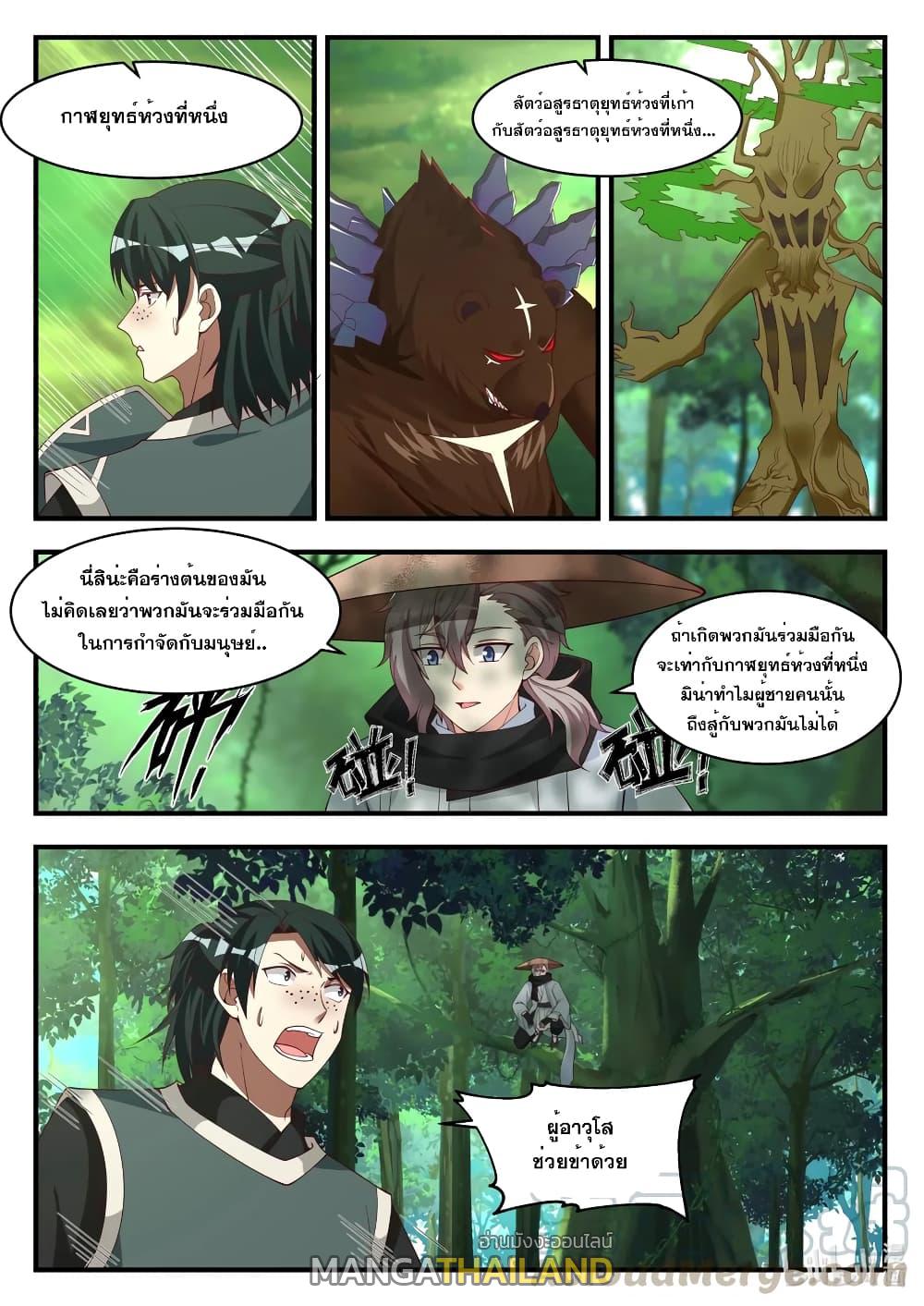 Martial God Asura ตอนที่ 194 แปลไทย รูปที่ 4