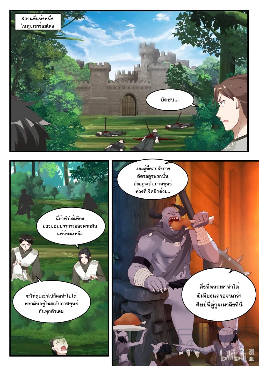 Martial God Asura ตอนที่ 195 แปลไทย รูปที่ 4