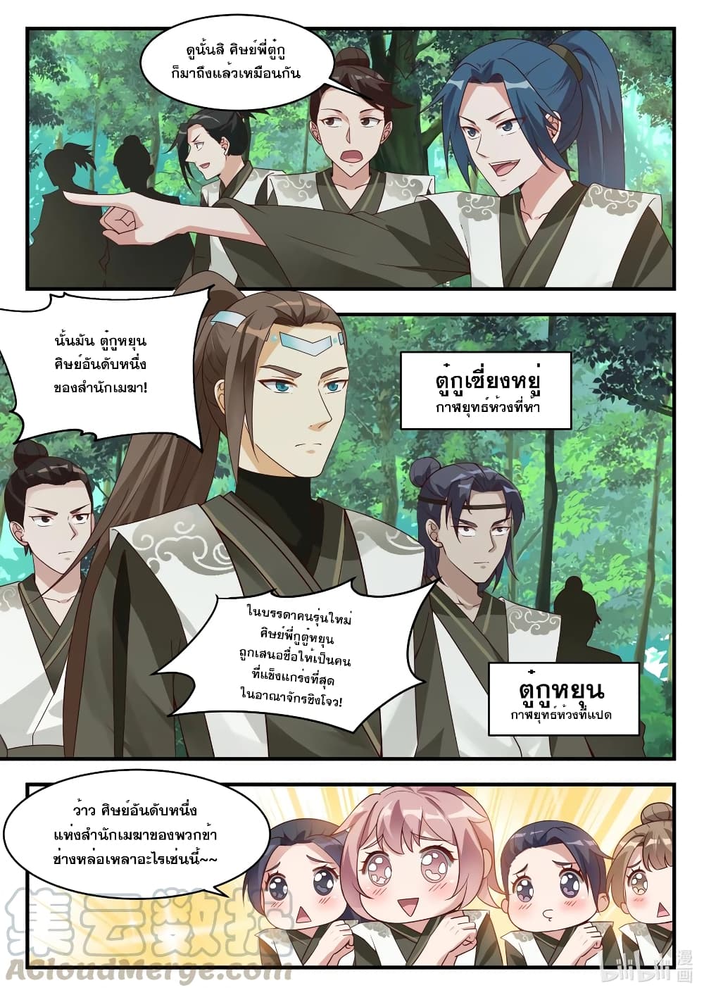 Martial God Asura ตอนที่ 195 แปลไทย รูปที่ 7