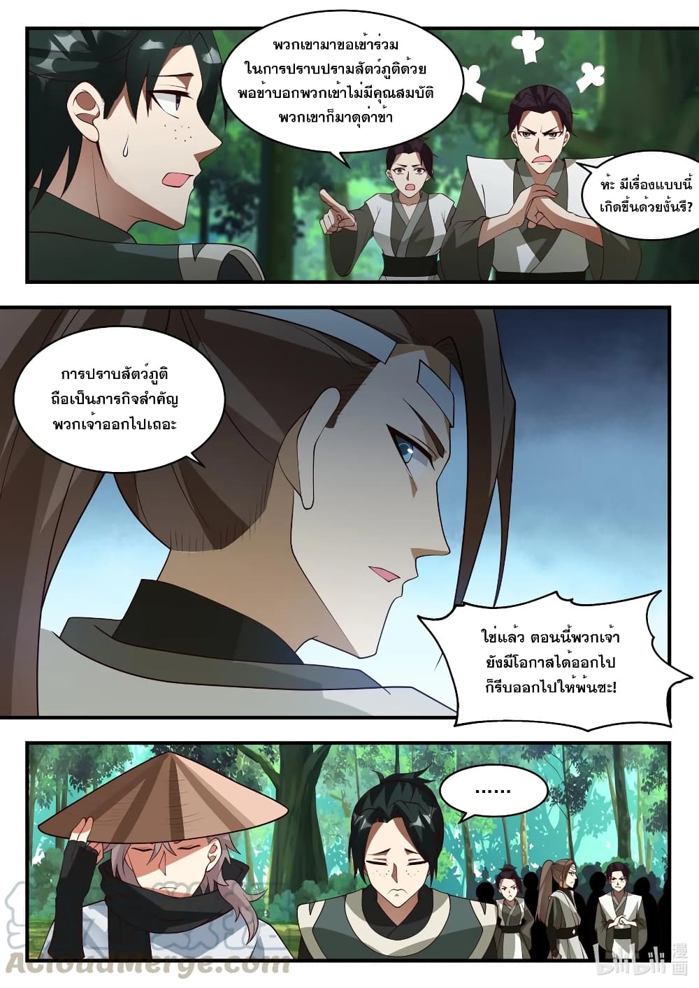 Martial God Asura ตอนที่ 195 แปลไทย รูปที่ 9