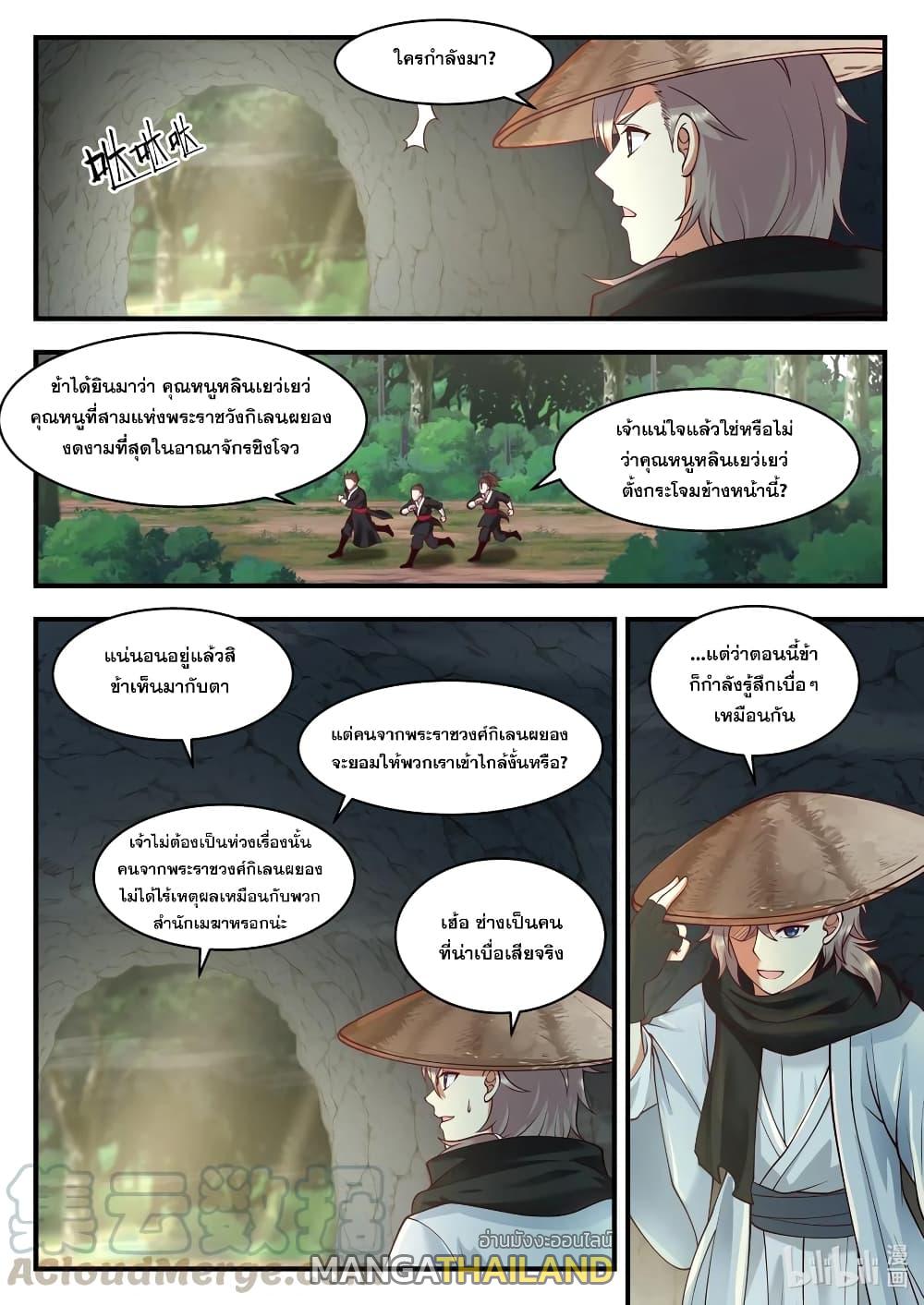 Martial God Asura ตอนที่ 197 แปลไทย รูปที่ 11