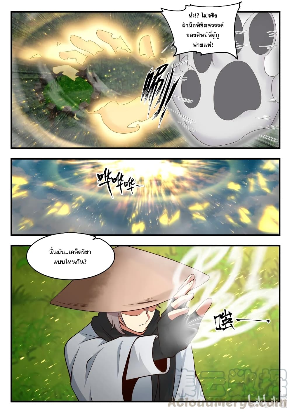 Martial God Asura ตอนที่ 197 แปลไทย รูปที่ 2