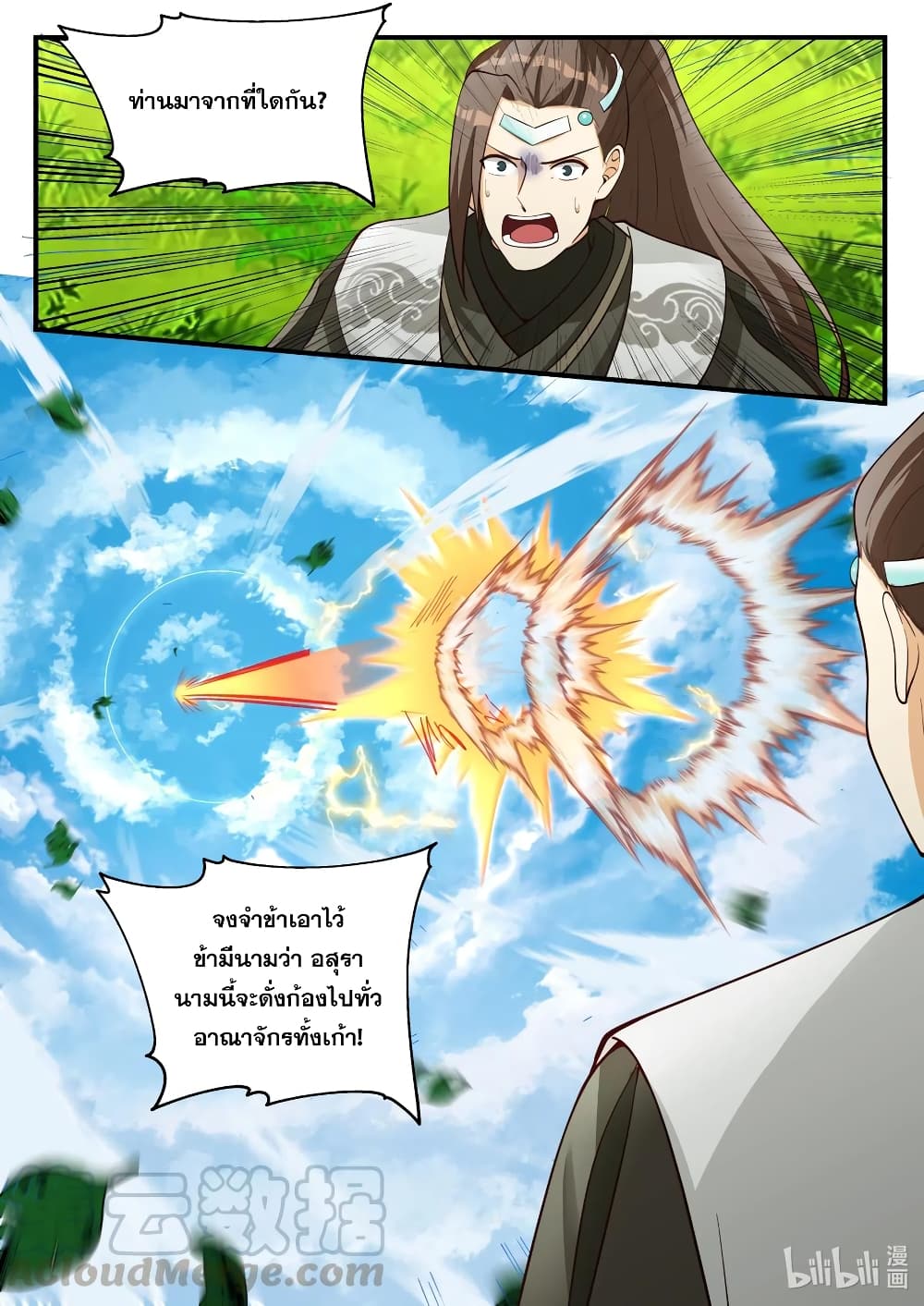 Martial God Asura ตอนที่ 197 แปลไทย รูปที่ 7