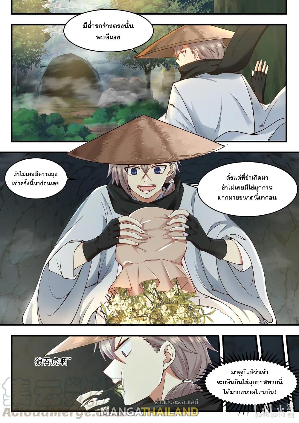 Martial God Asura ตอนที่ 197 แปลไทย รูปที่ 8