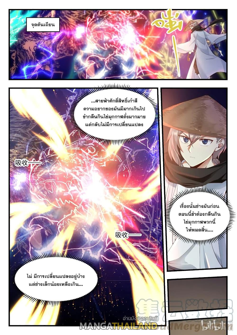 Martial God Asura ตอนที่ 197 แปลไทย รูปที่ 9