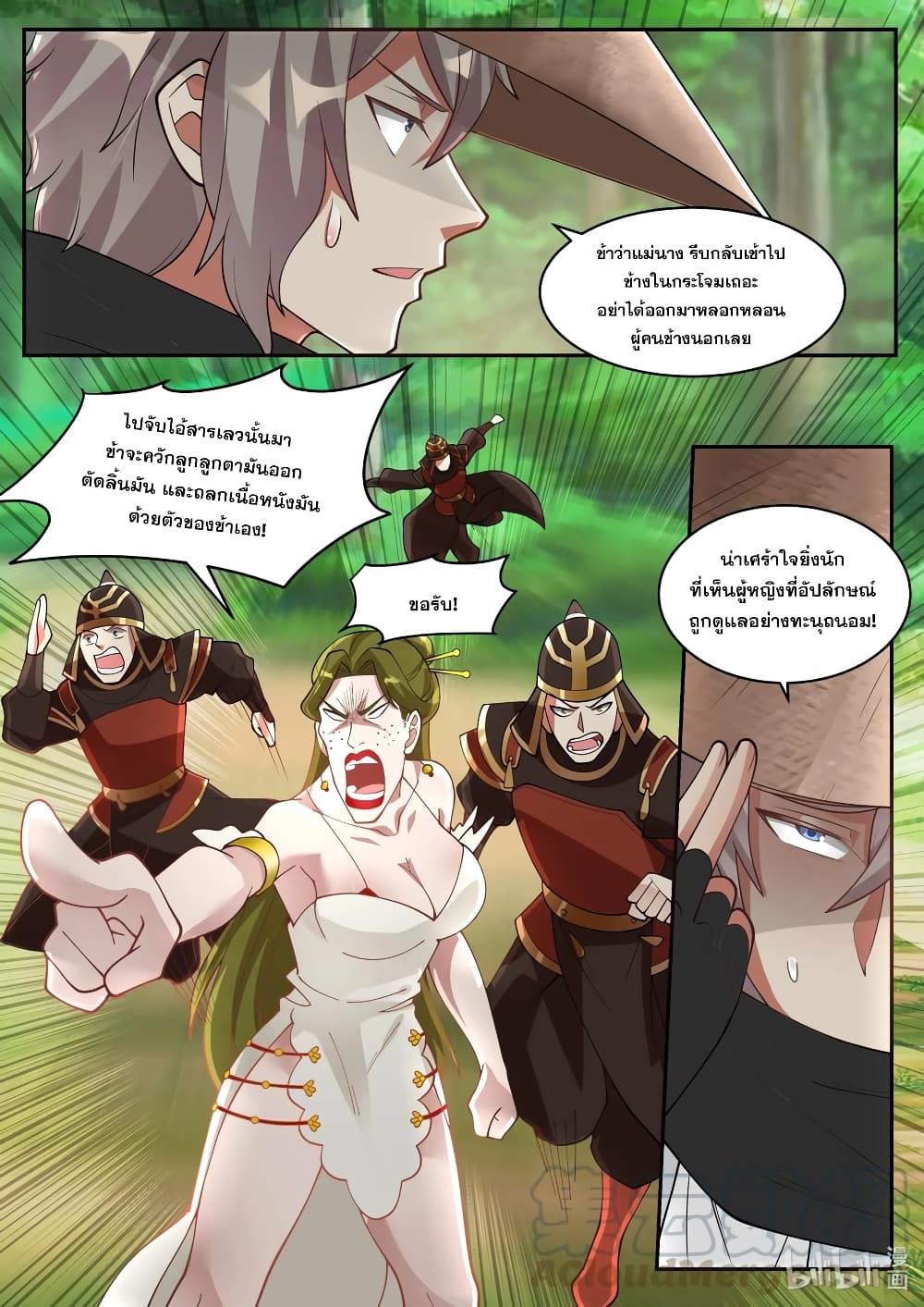 Martial God Asura ตอนที่ 198 แปลไทย รูปที่ 8