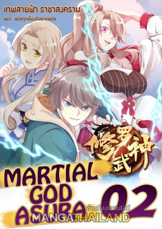 Martial God Asura ตอนที่ 2 แปลไทย รูปที่ 1