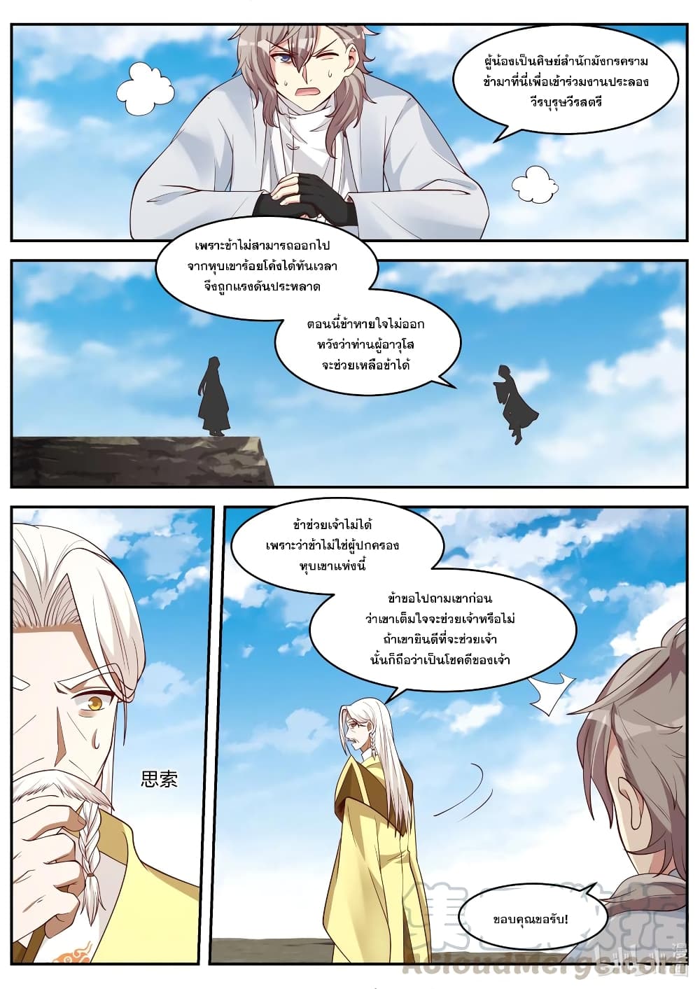 Martial God Asura ตอนที่ 200 แปลไทย รูปที่ 9