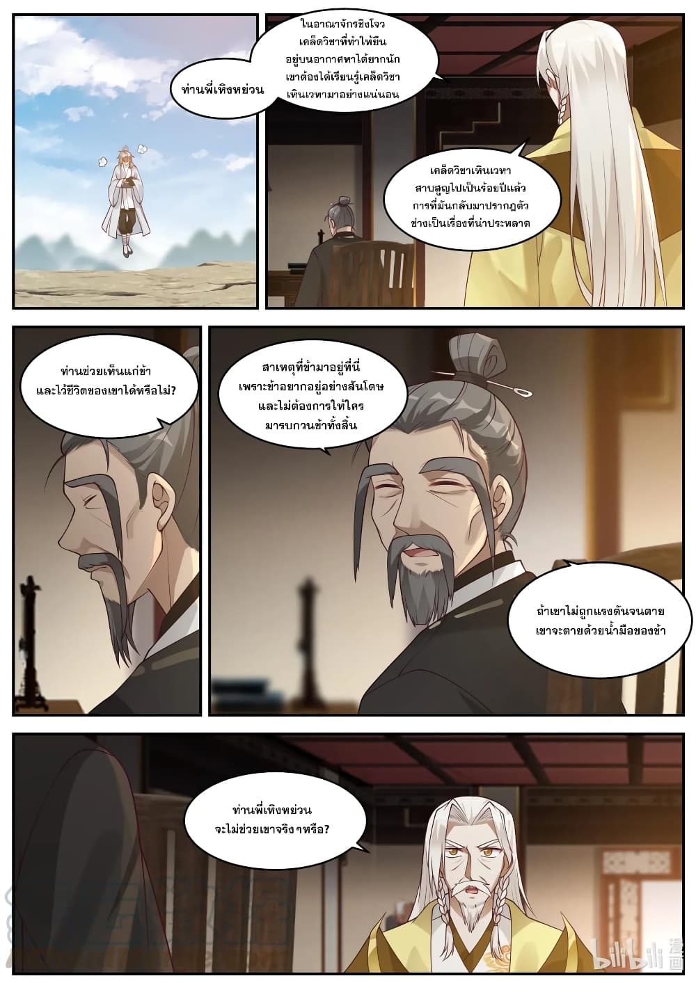 Martial God Asura ตอนที่ 201 แปลไทย รูปที่ 2