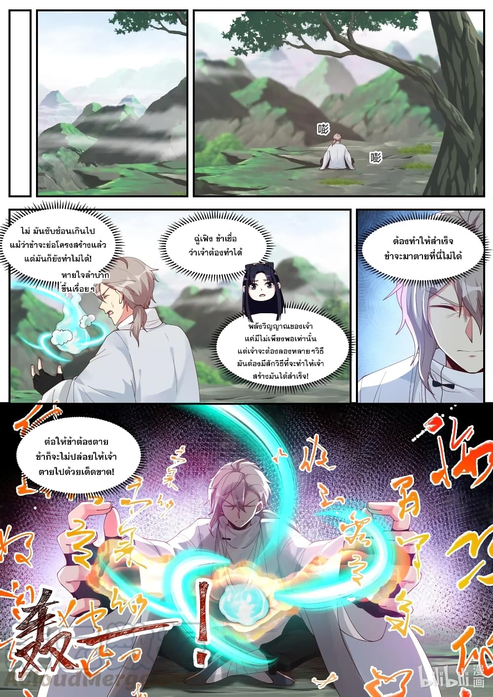 Martial God Asura ตอนที่ 201 แปลไทย รูปที่ 9