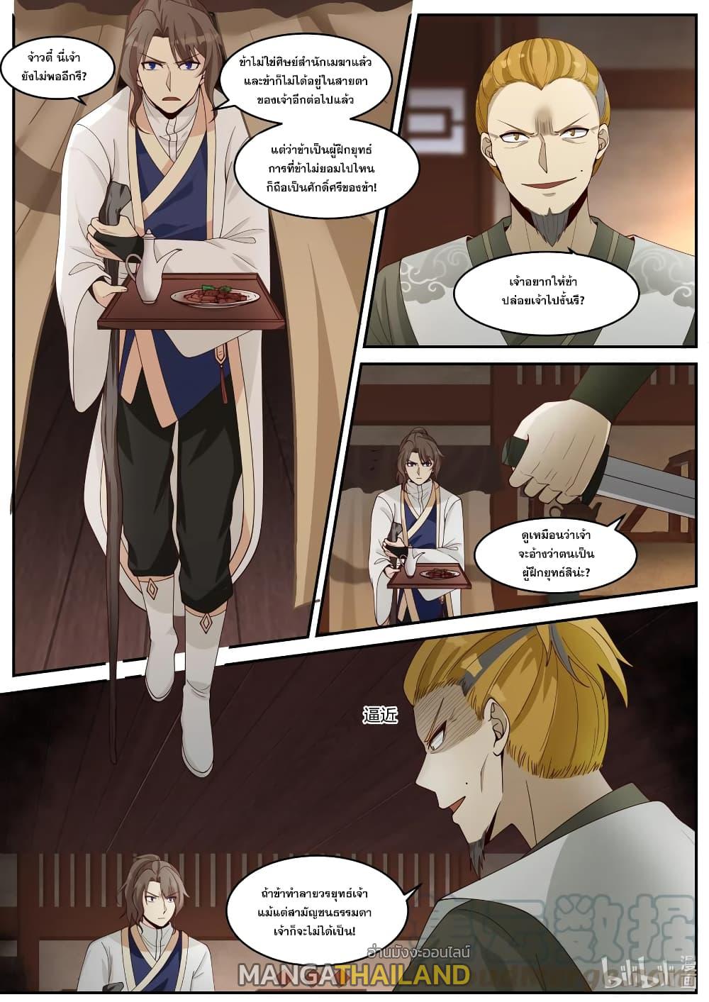 Martial God Asura ตอนที่ 203 แปลไทย รูปที่ 7