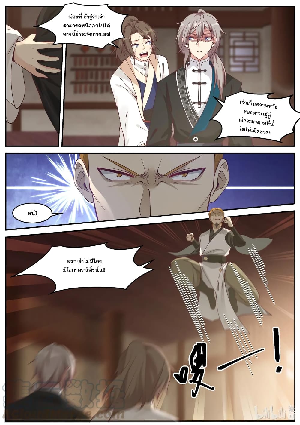 Martial God Asura ตอนที่ 204 แปลไทย รูปที่ 8