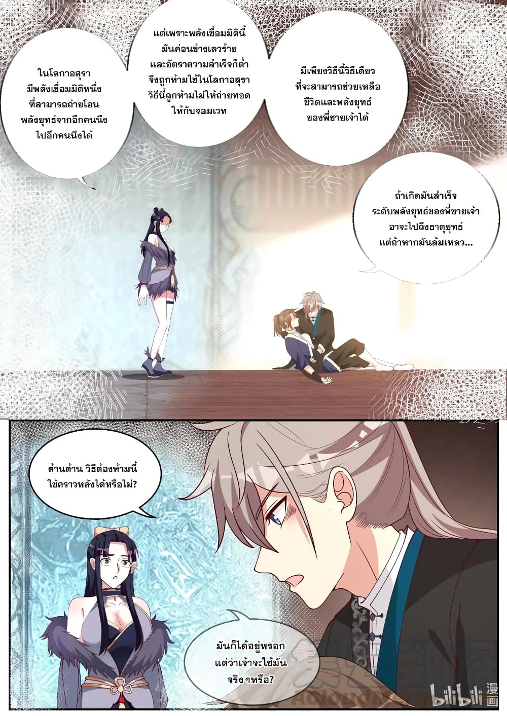 Martial God Asura ตอนที่ 205 แปลไทย รูปที่ 7