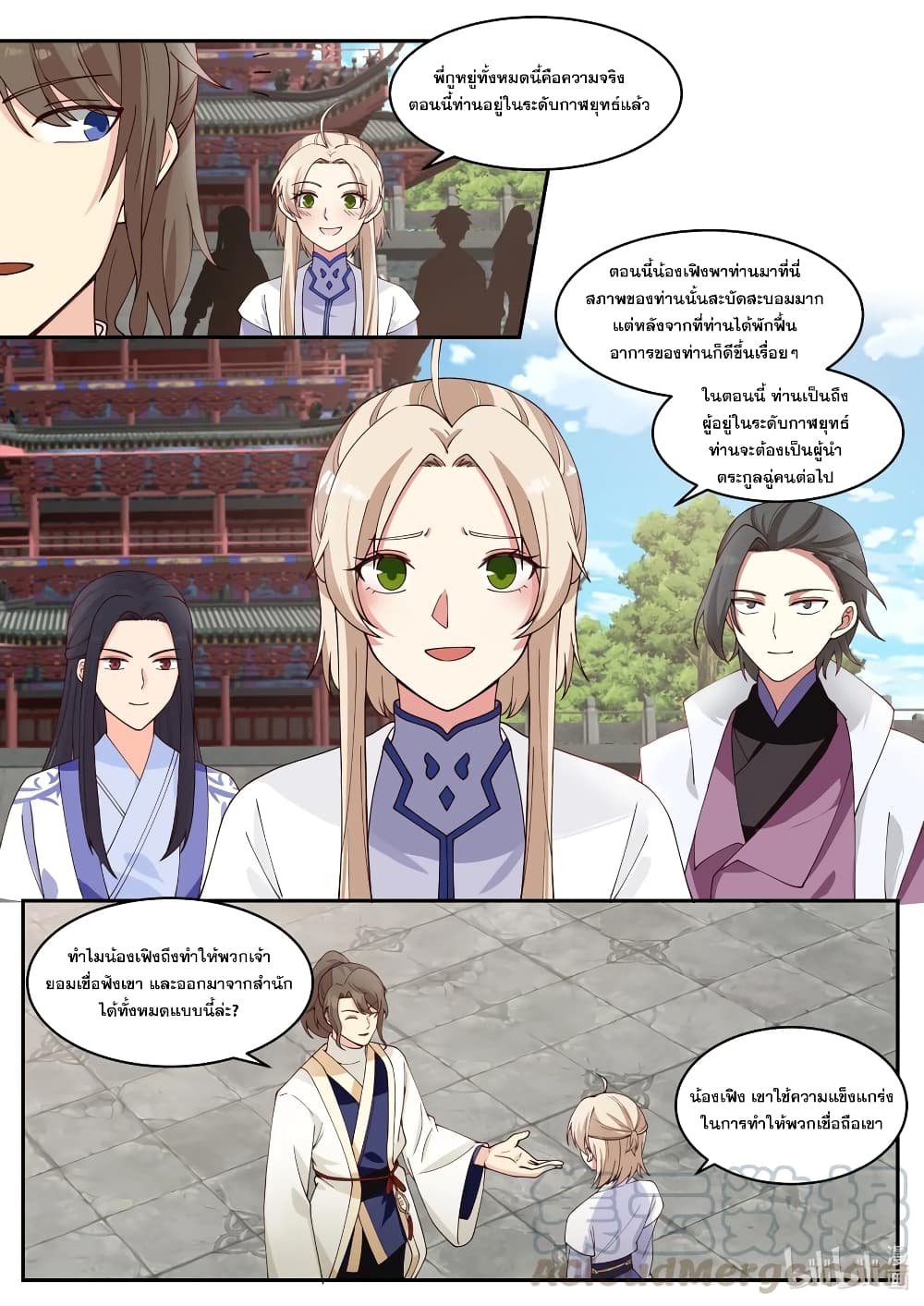 Martial God Asura ตอนที่ 206 แปลไทย รูปที่ 10