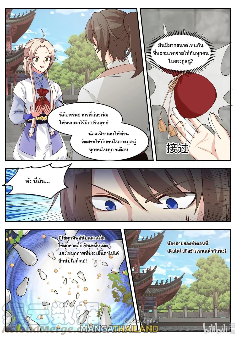 Martial God Asura ตอนที่ 206 แปลไทย รูปที่ 11