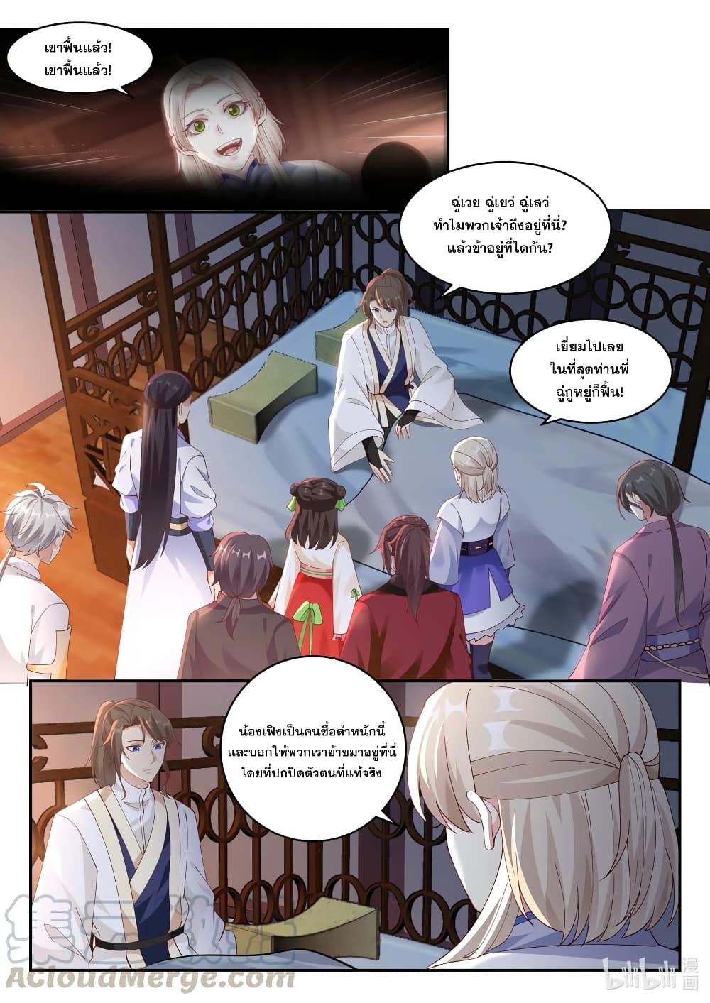 Martial God Asura ตอนที่ 206 แปลไทย รูปที่ 3