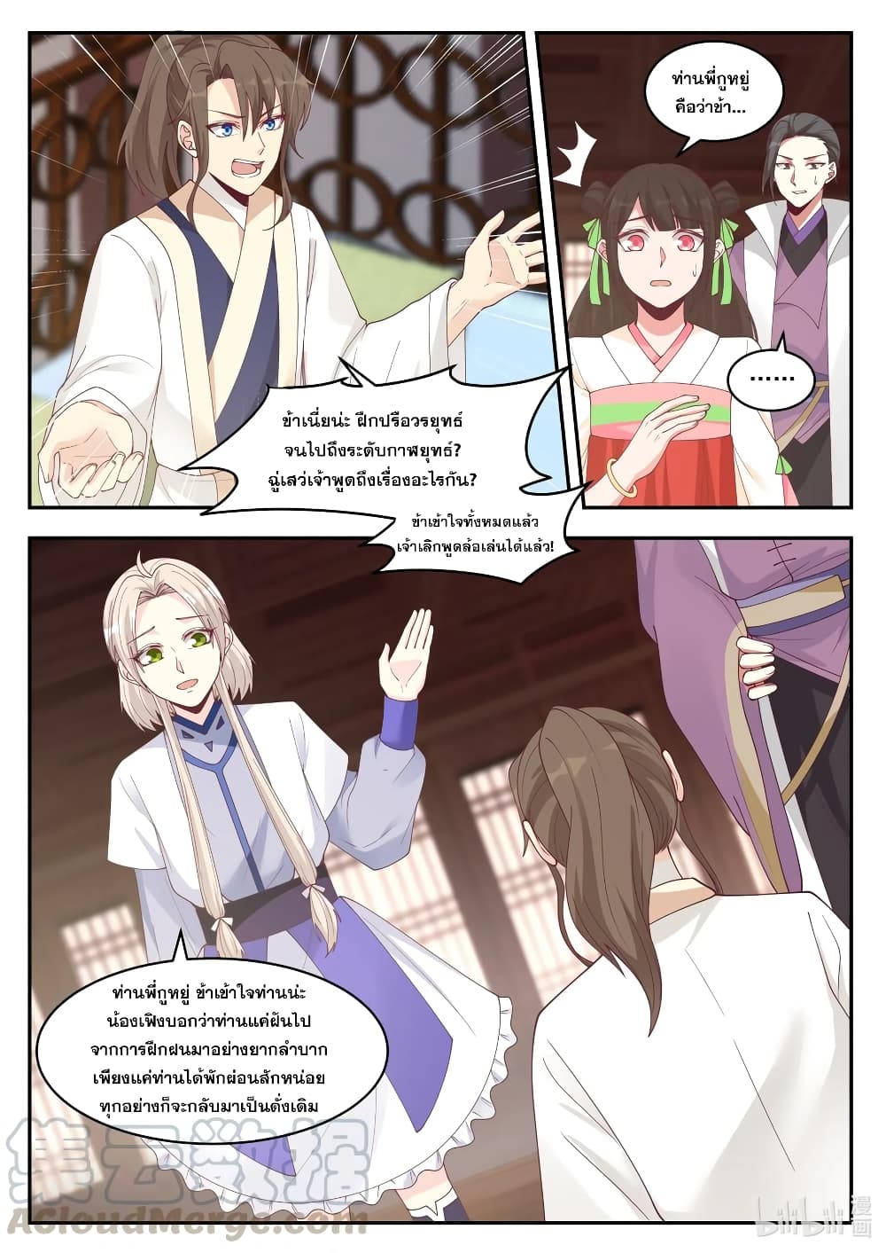 Martial God Asura ตอนที่ 206 แปลไทย รูปที่ 6