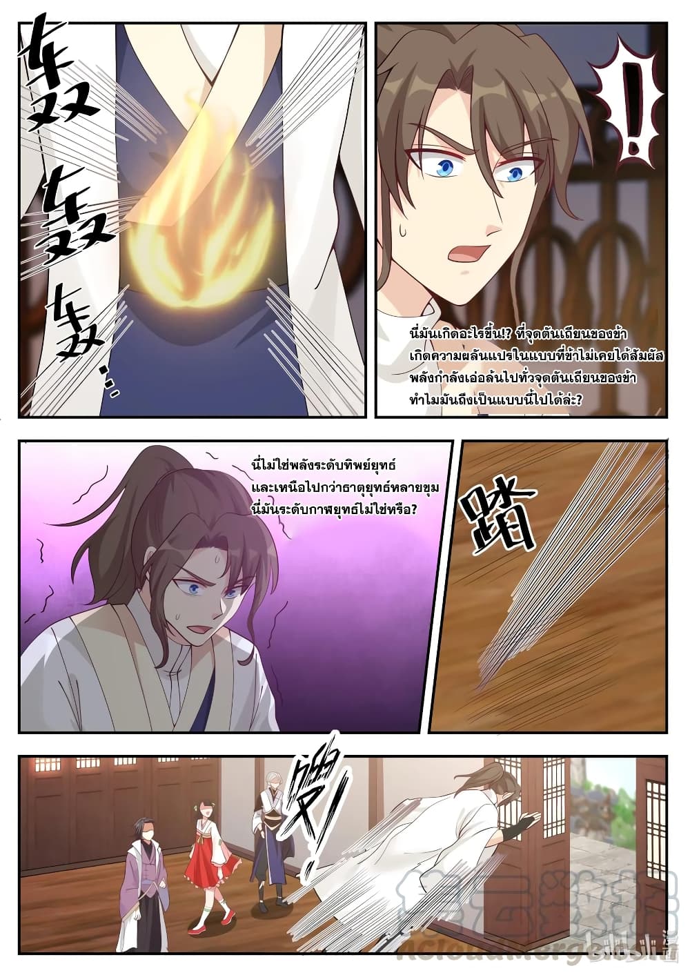 Martial God Asura ตอนที่ 206 แปลไทย รูปที่ 8