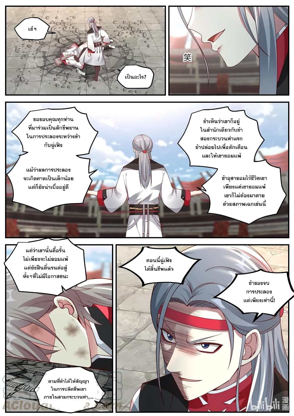 Martial God Asura ตอนที่ 210 แปลไทย รูปที่ 5