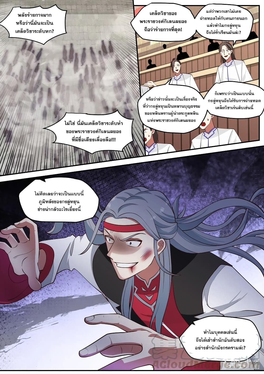 Martial God Asura ตอนที่ 212 แปลไทย รูปที่ 9